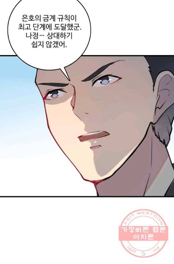 백련성신 560화 45