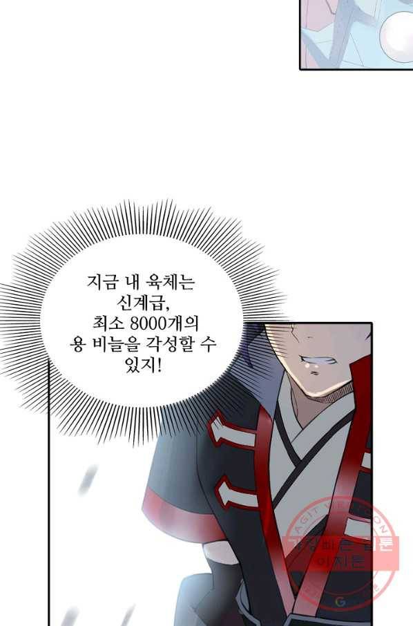백련성신 560화 49