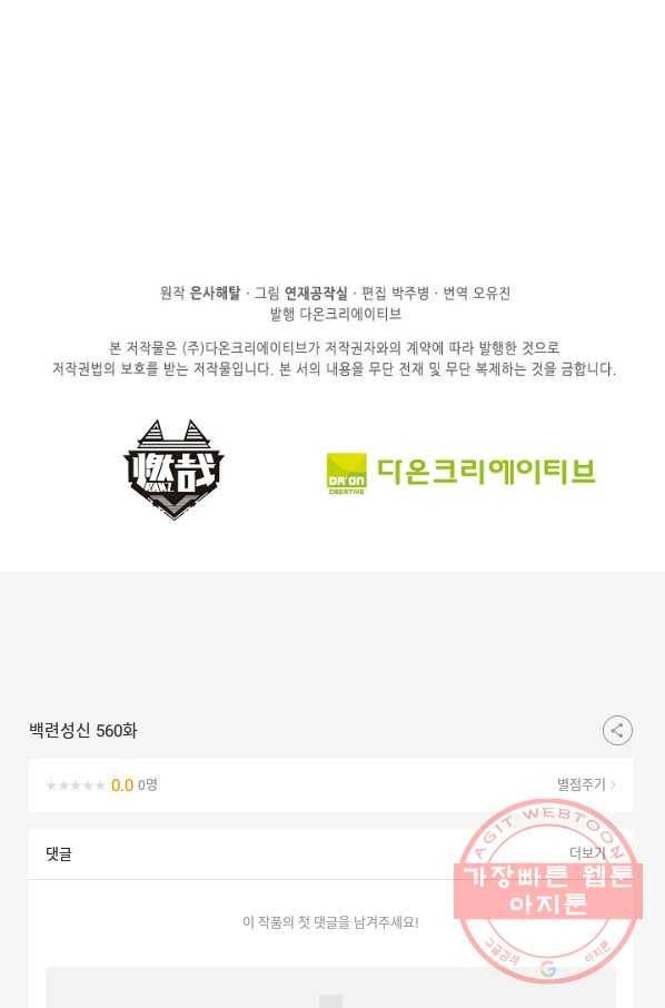 백련성신 560화 100