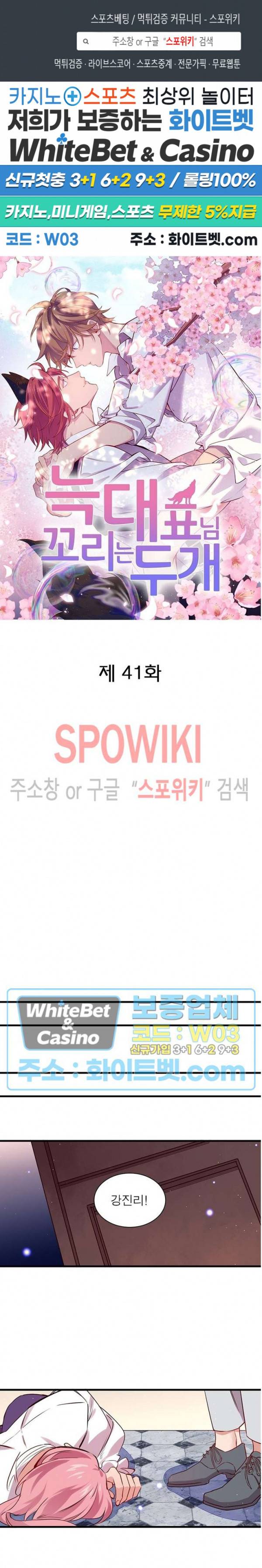 늑대표님 꼬리는 두 개 41화 1