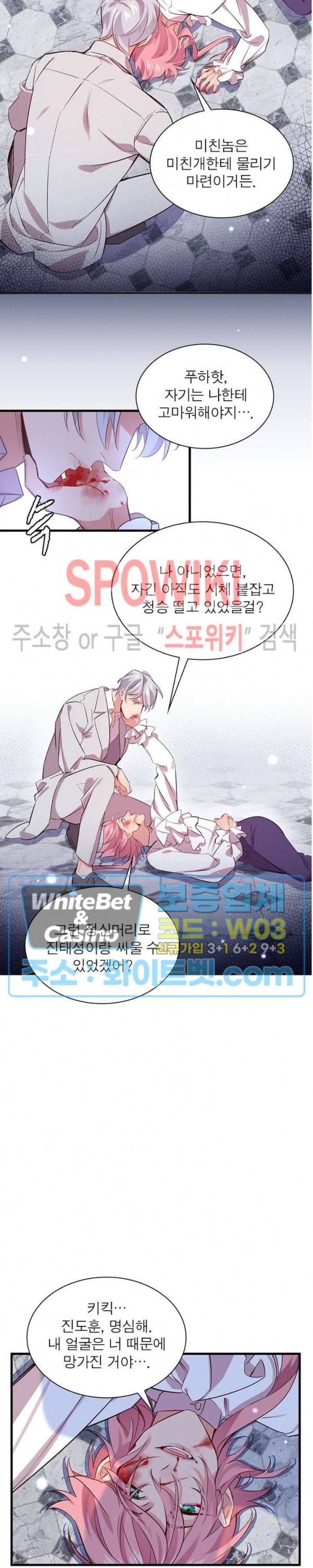 늑대표님 꼬리는 두 개 41화 4