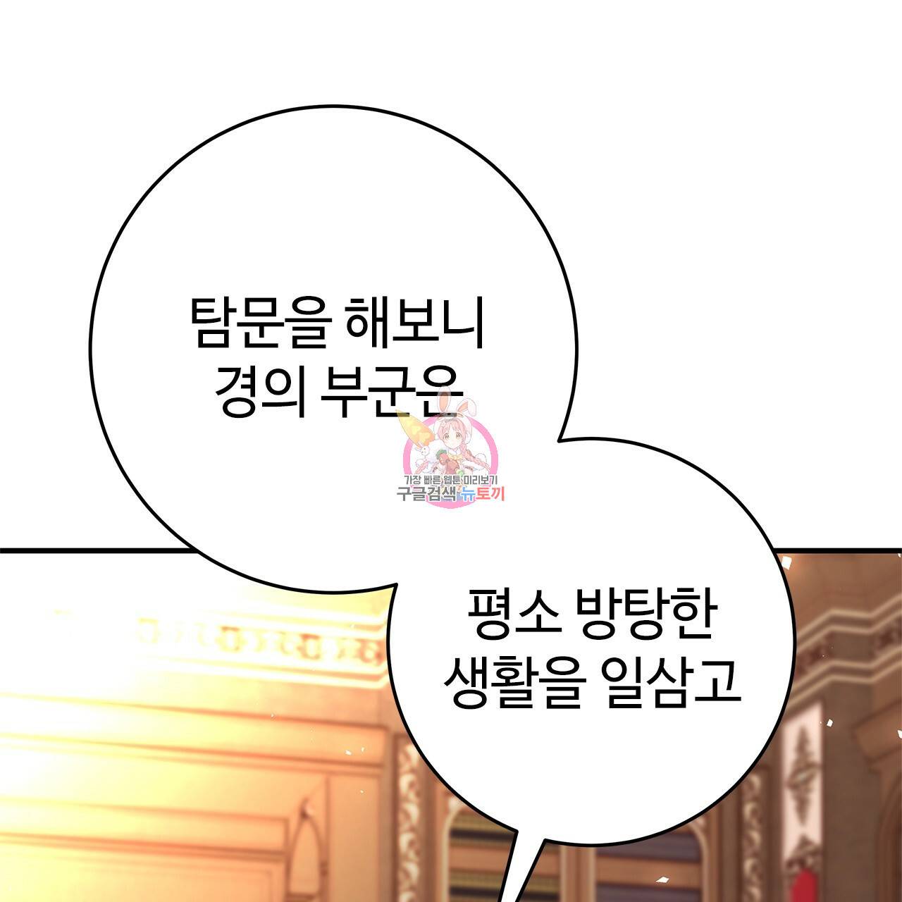 악녀에게 의리가 어디 있어 26화 1
