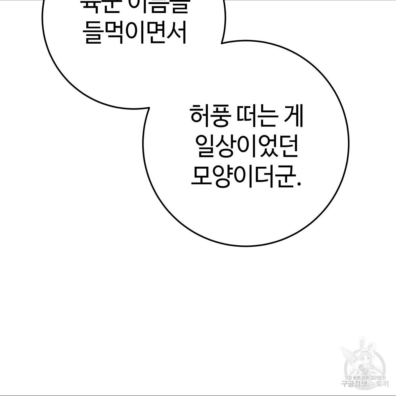 악녀에게 의리가 어디 있어 26화 3