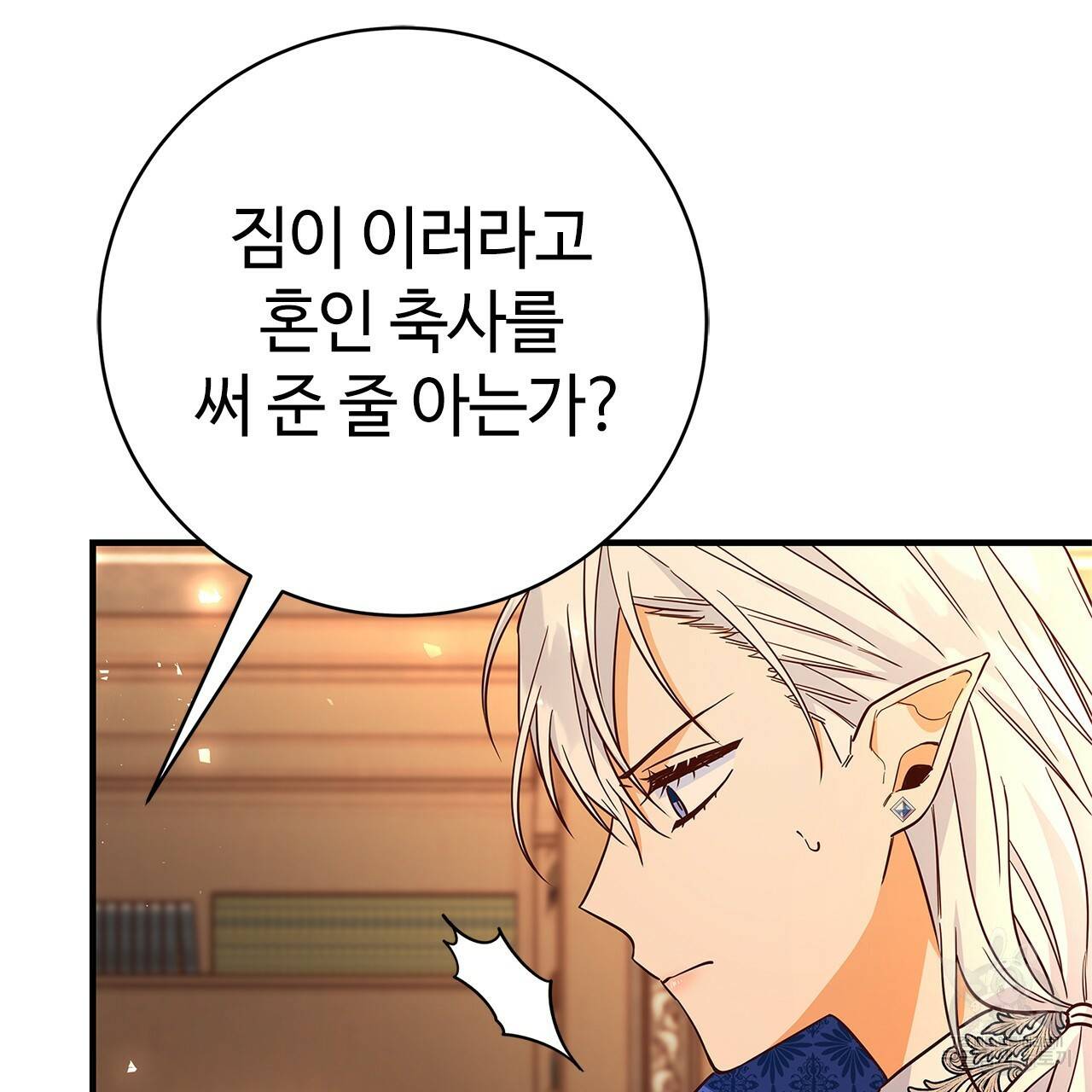 악녀에게 의리가 어디 있어 26화 5