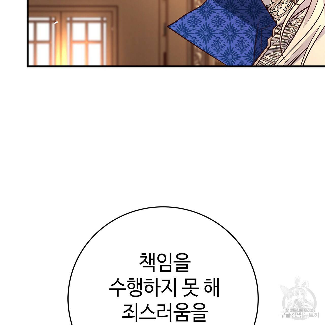 악녀에게 의리가 어디 있어 26화 6