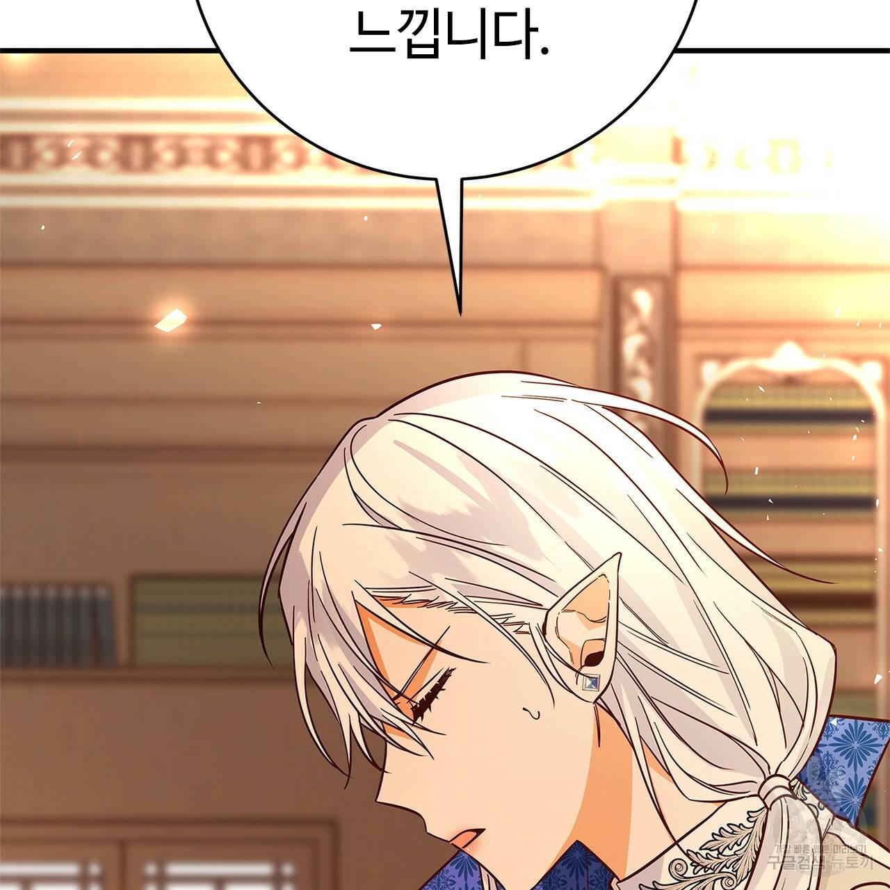 악녀에게 의리가 어디 있어 26화 7