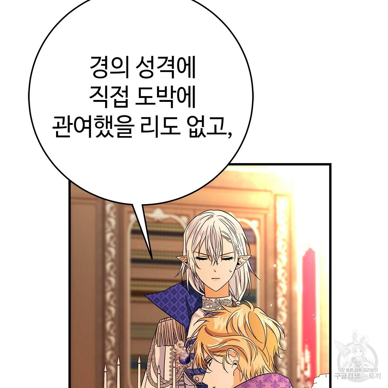 악녀에게 의리가 어디 있어 26화 9