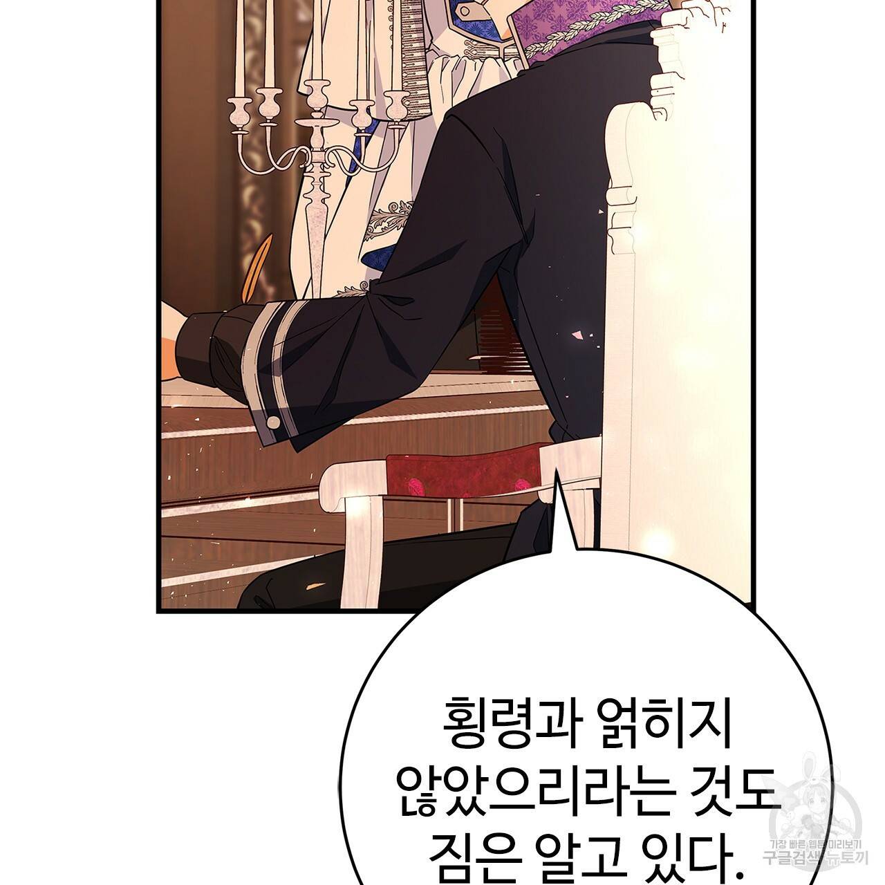 악녀에게 의리가 어디 있어 26화 10
