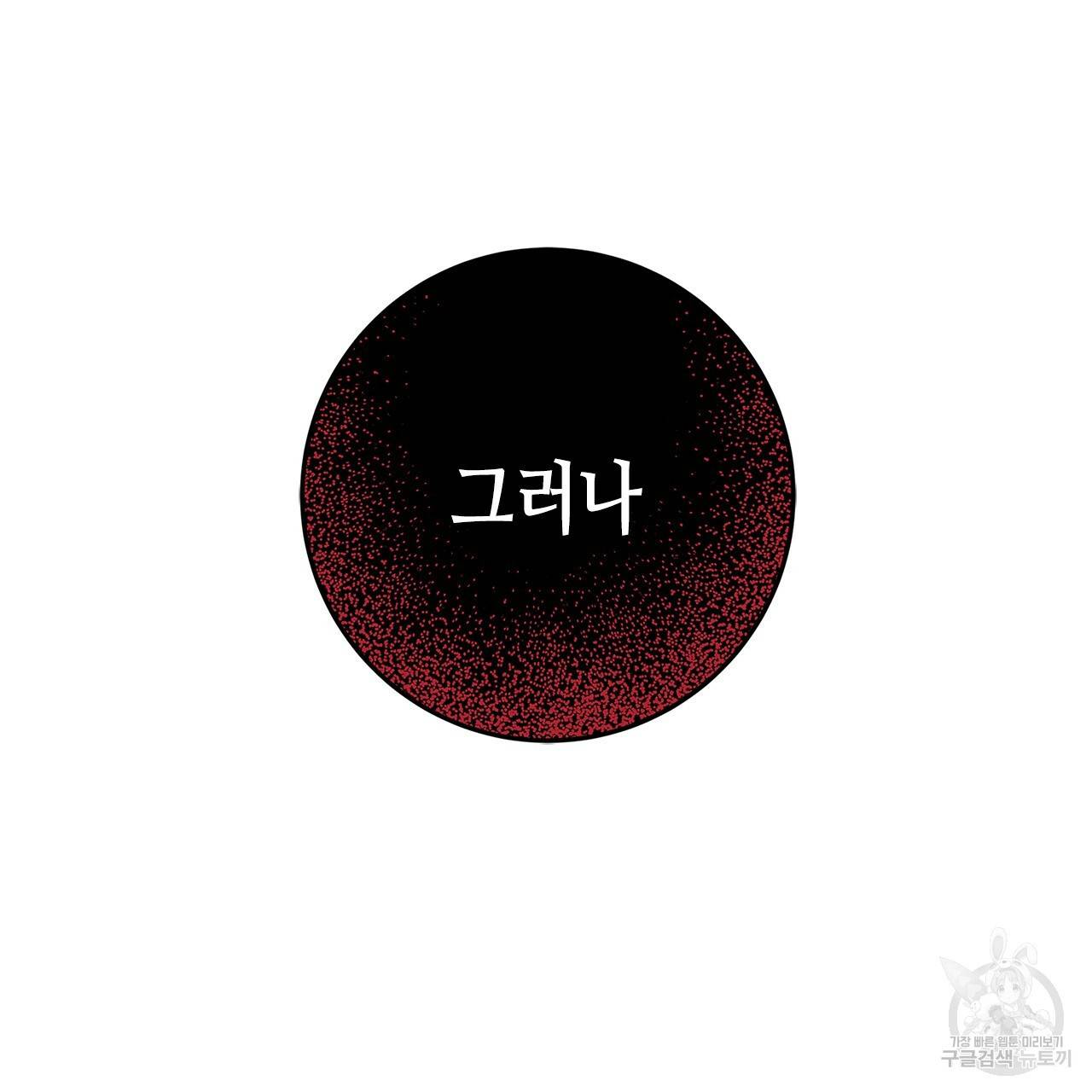 악녀에게 의리가 어디 있어 26화 12
