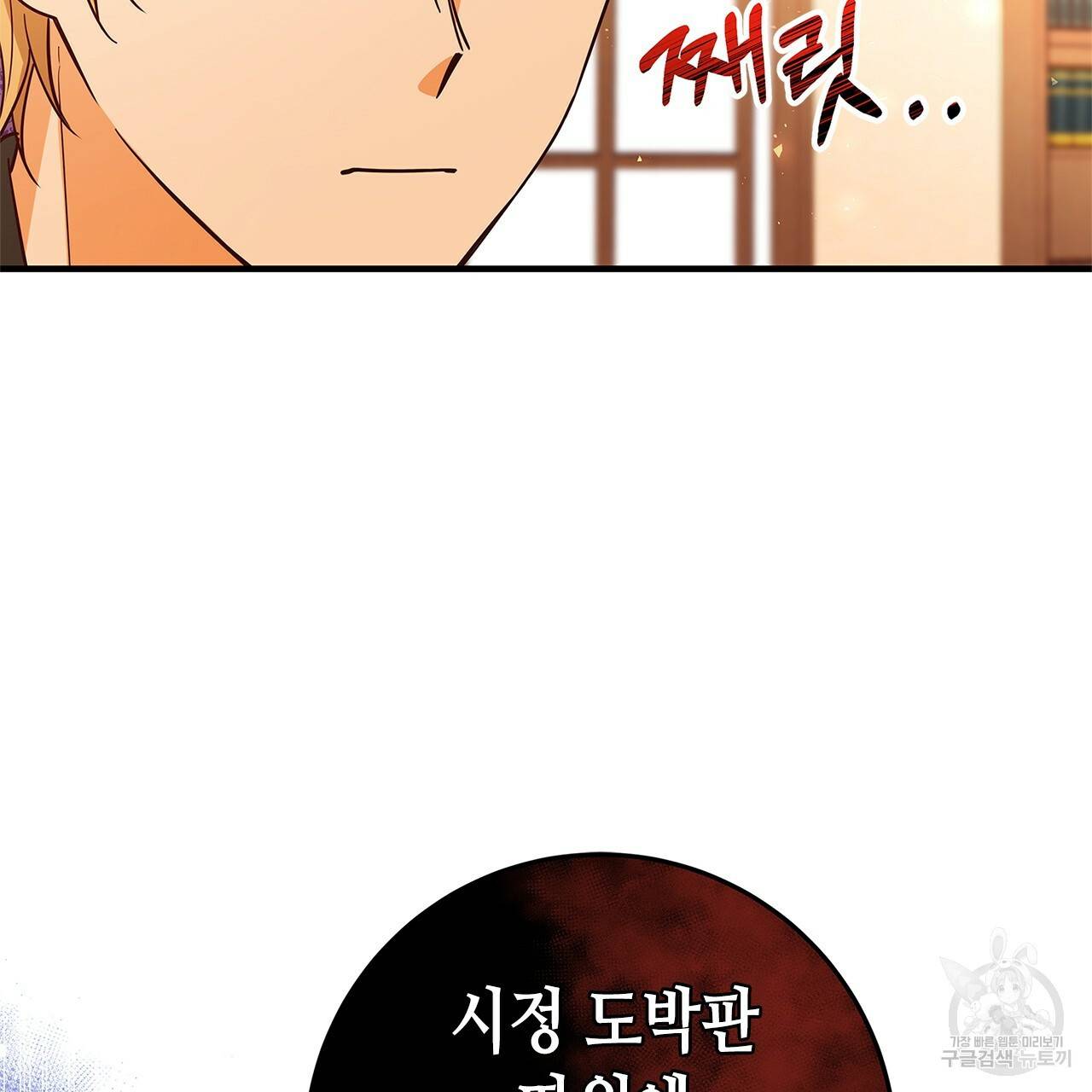 악녀에게 의리가 어디 있어 26화 17