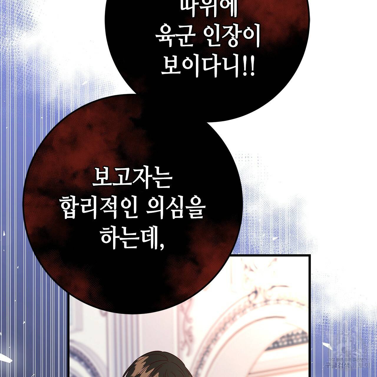 악녀에게 의리가 어디 있어 26화 18
