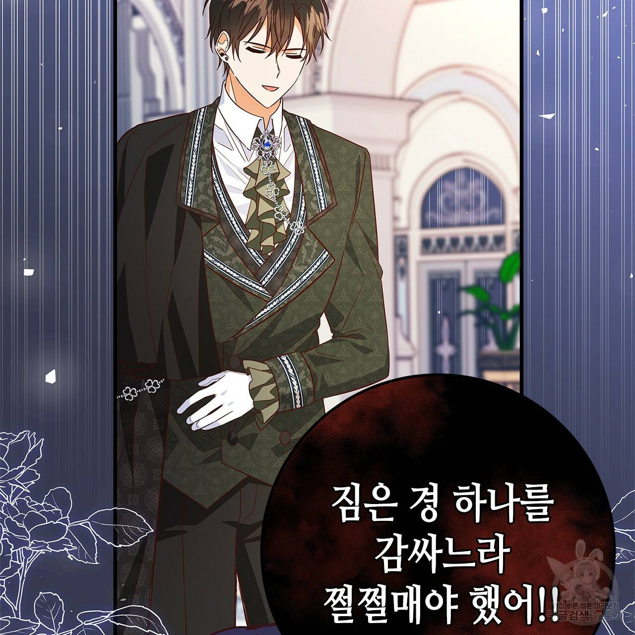 악녀에게 의리가 어디 있어 26화 19