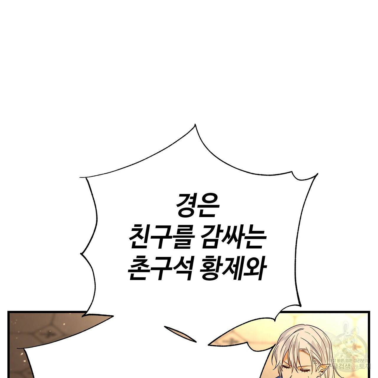 악녀에게 의리가 어디 있어 26화 21