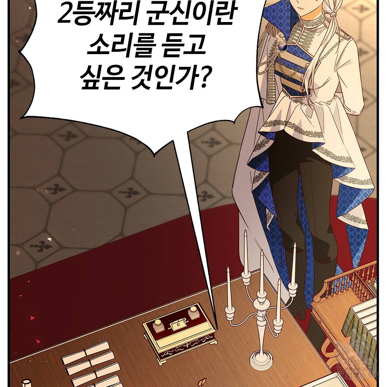 악녀에게 의리가 어디 있어 26화 22