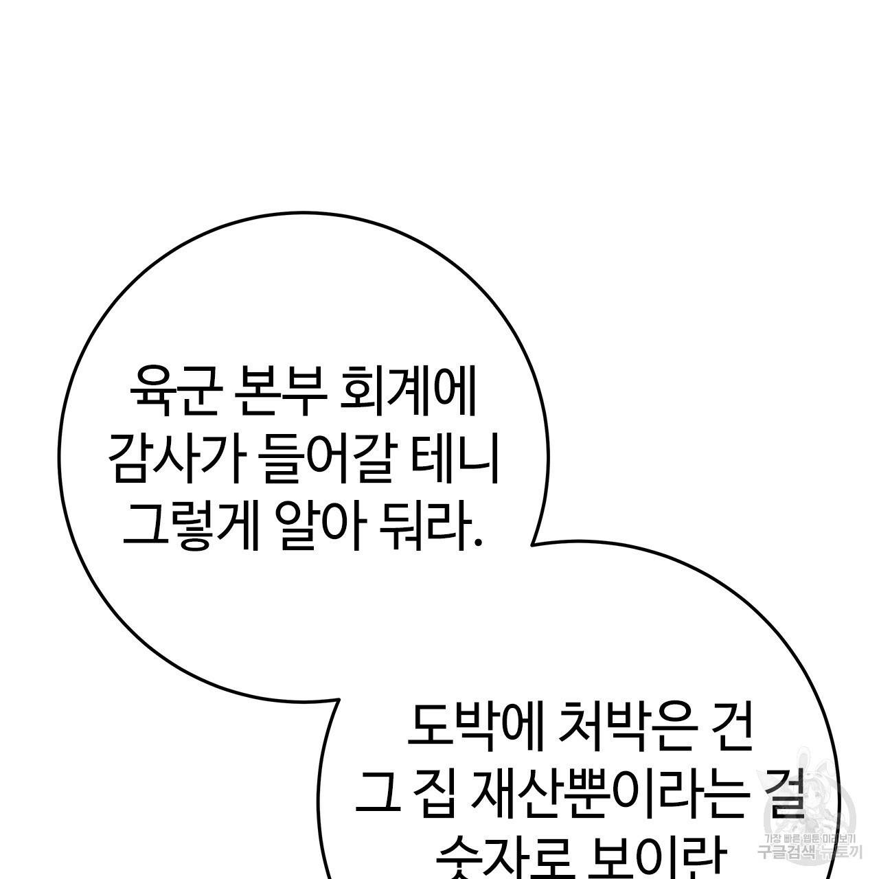 악녀에게 의리가 어디 있어 26화 25