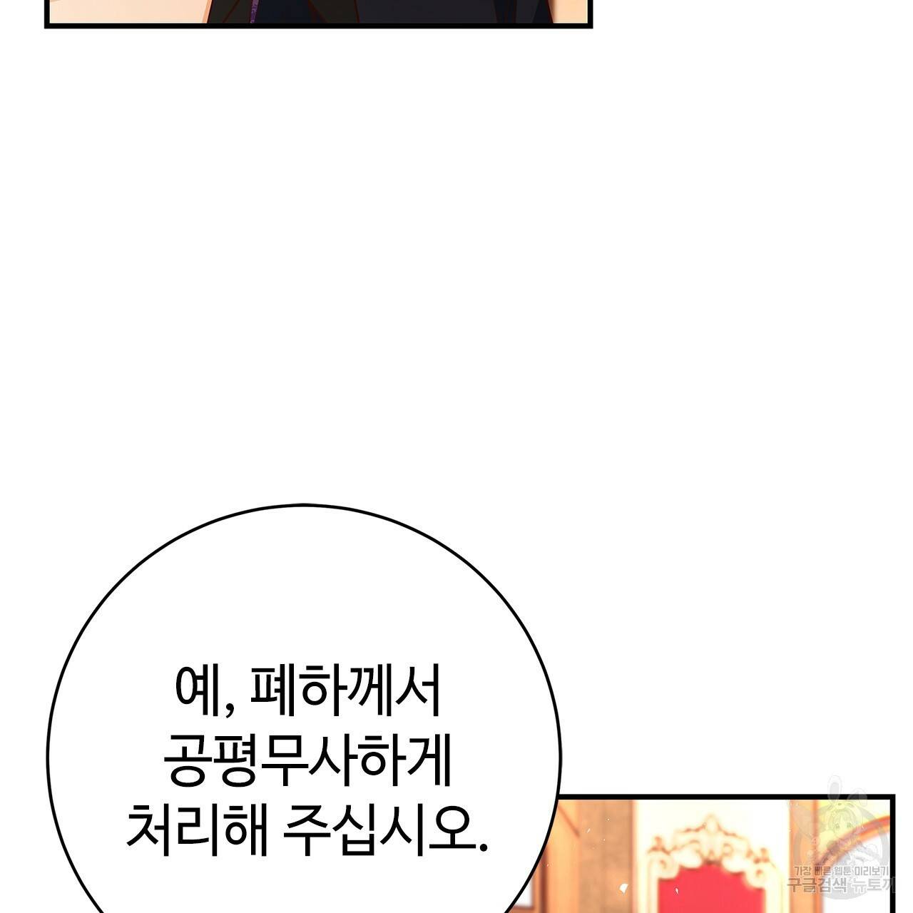 악녀에게 의리가 어디 있어 26화 27