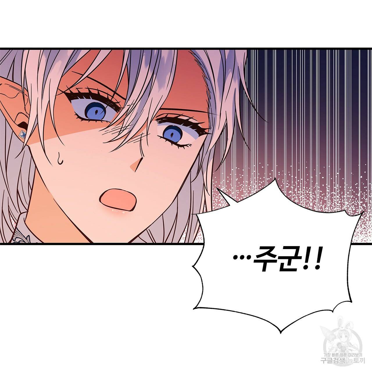 악녀에게 의리가 어디 있어 26화 33