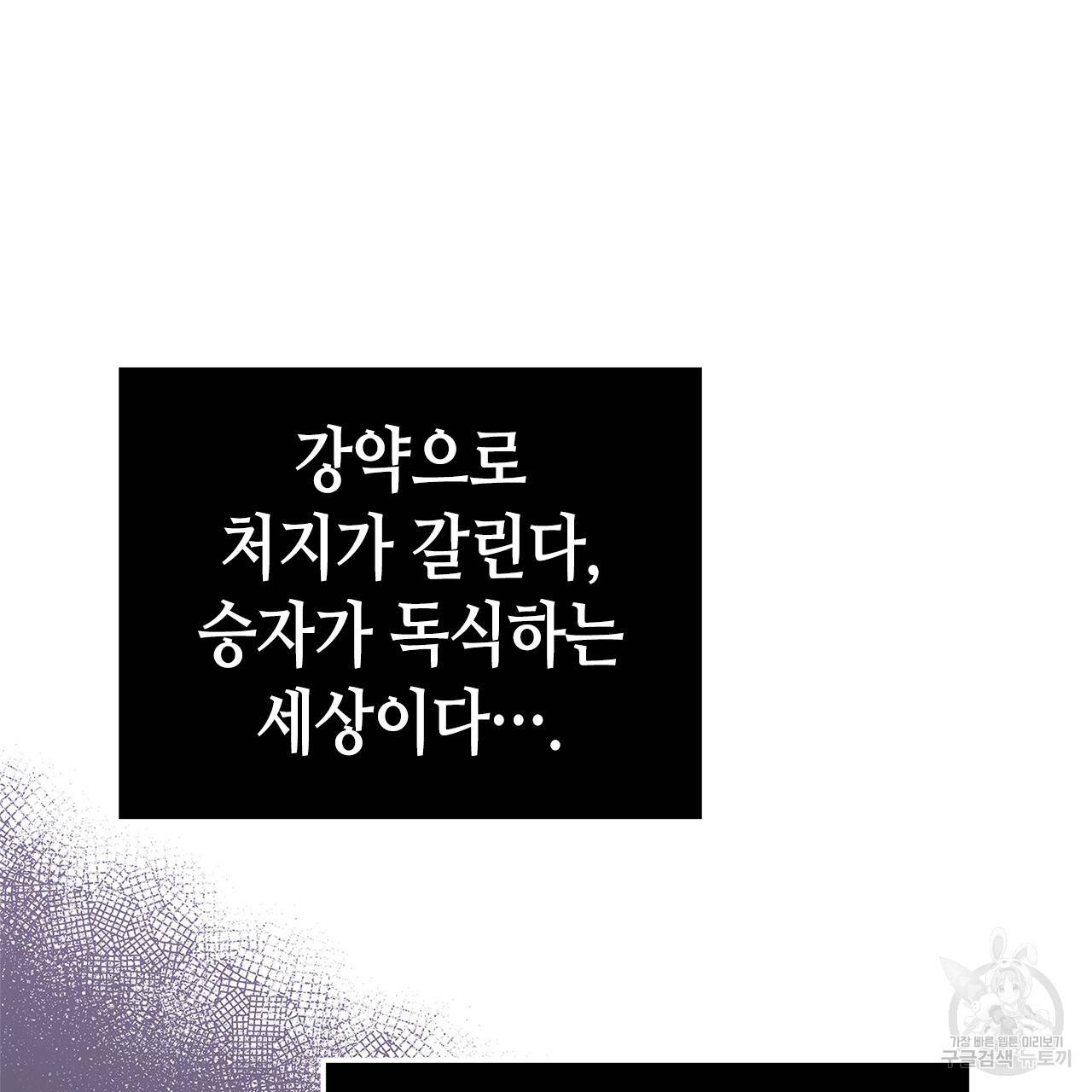 악녀에게 의리가 어디 있어 26화 34