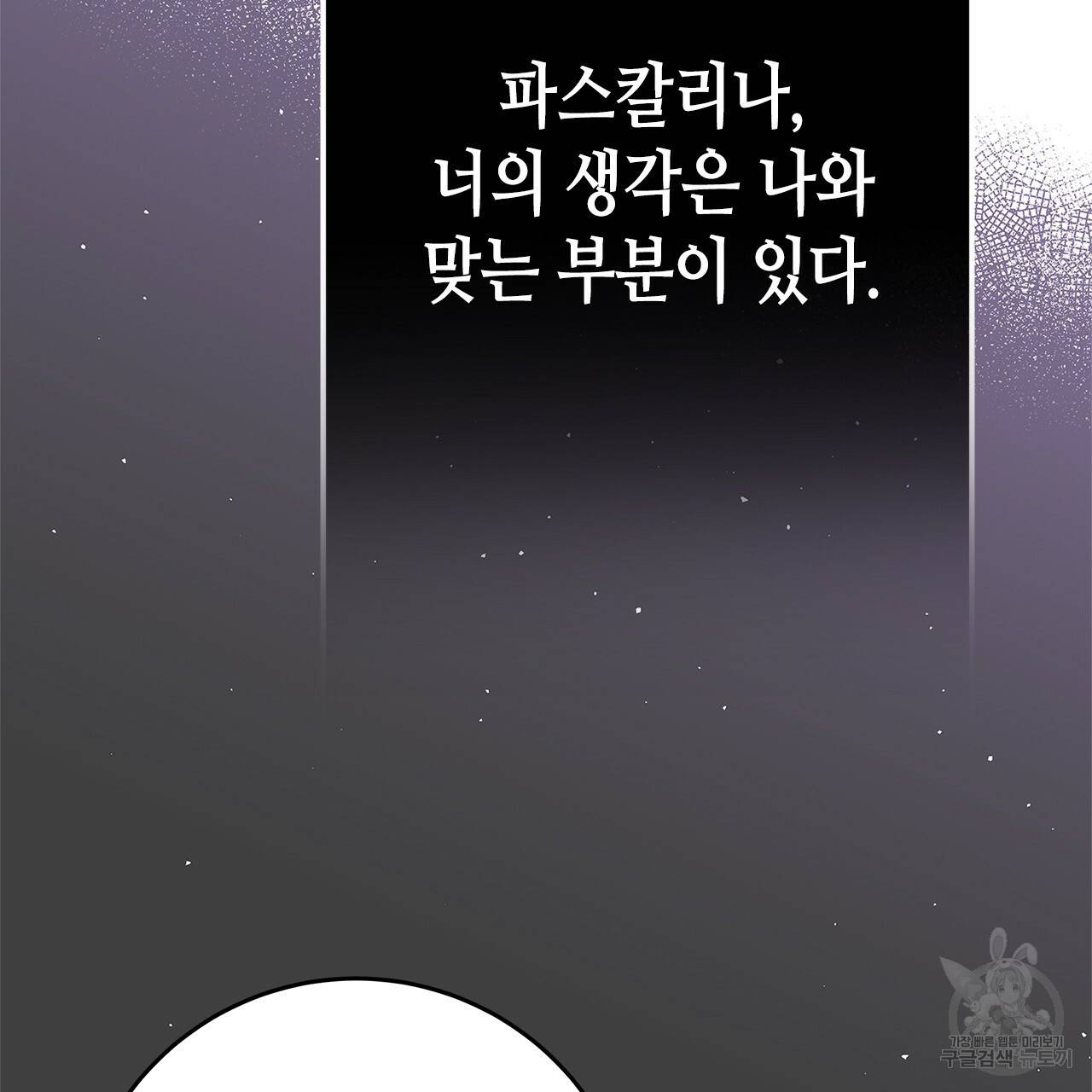 악녀에게 의리가 어디 있어 26화 35