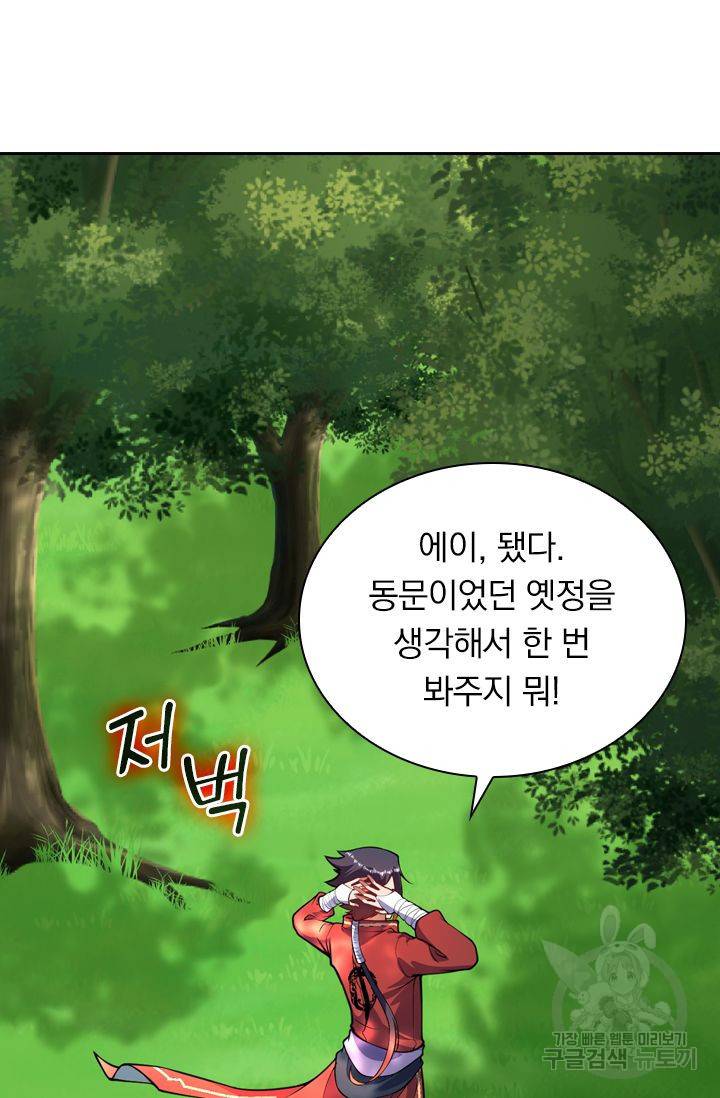 무적검역 56화 22