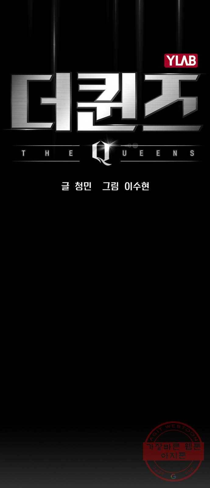 더 퀸즈 프롤로그 48