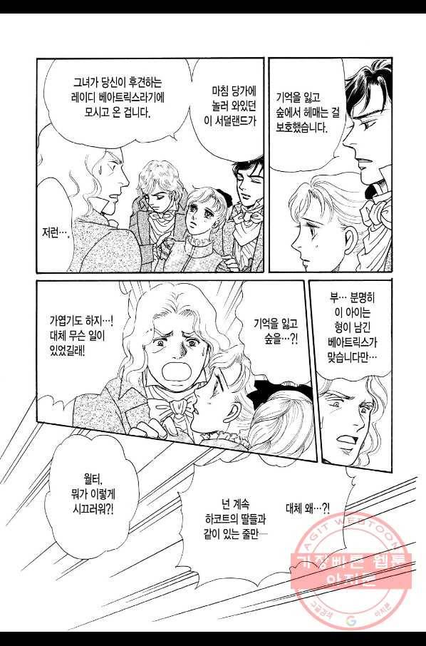 오만한 공작의 애정 6화 2