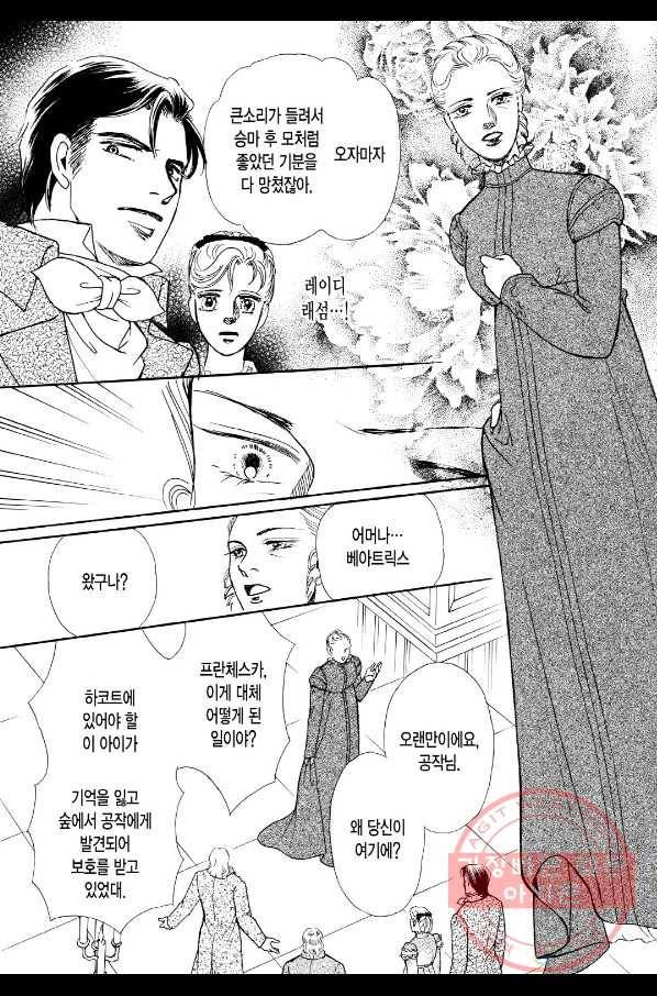 오만한 공작의 애정 6화 3