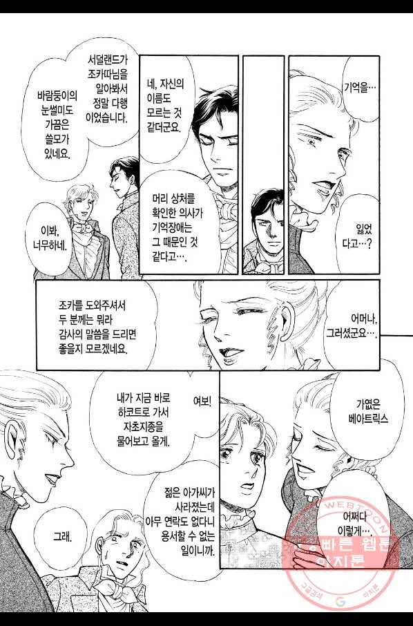 오만한 공작의 애정 6화 4
