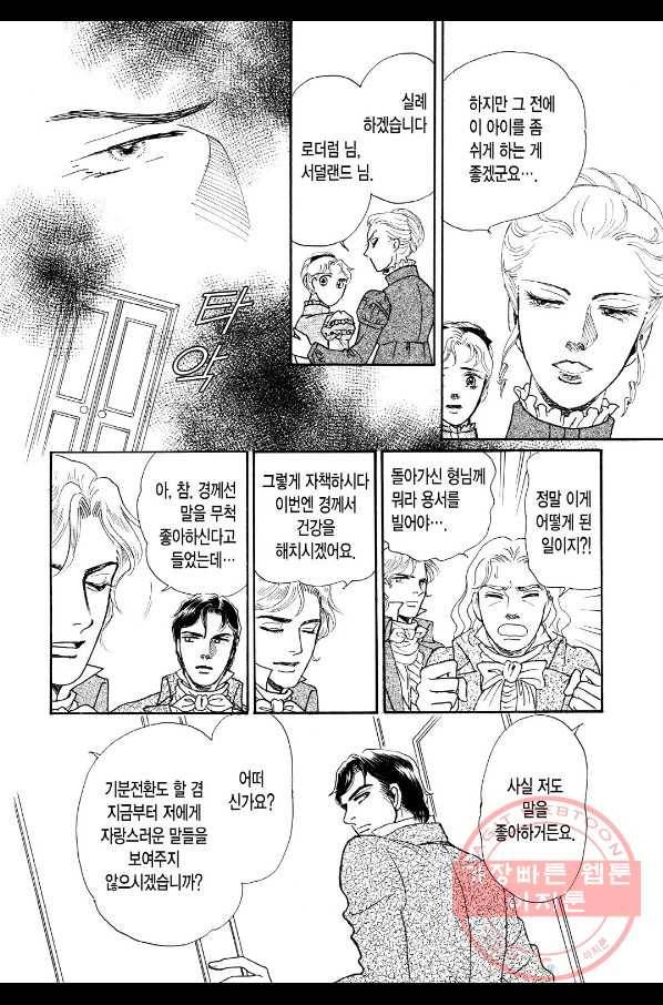 오만한 공작의 애정 6화 5