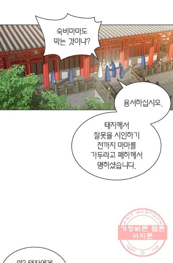 황자님 거기 있어줄래요 156화 3