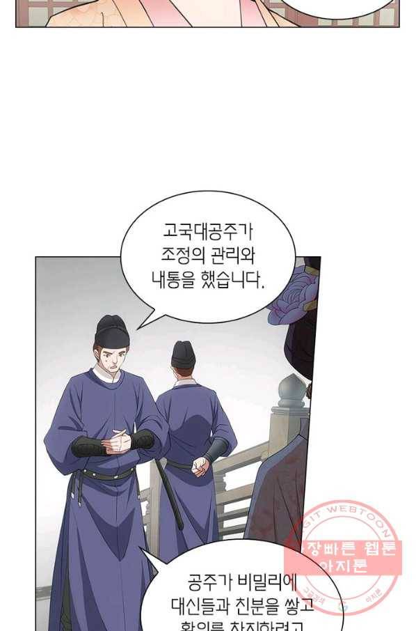 황자님 거기 있어줄래요 156화 6