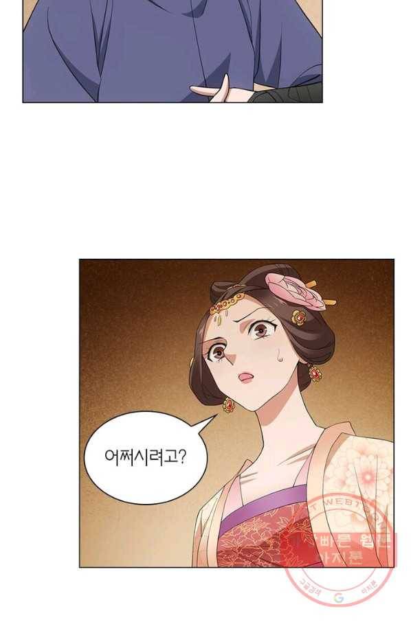 황자님 거기 있어줄래요 156화 9