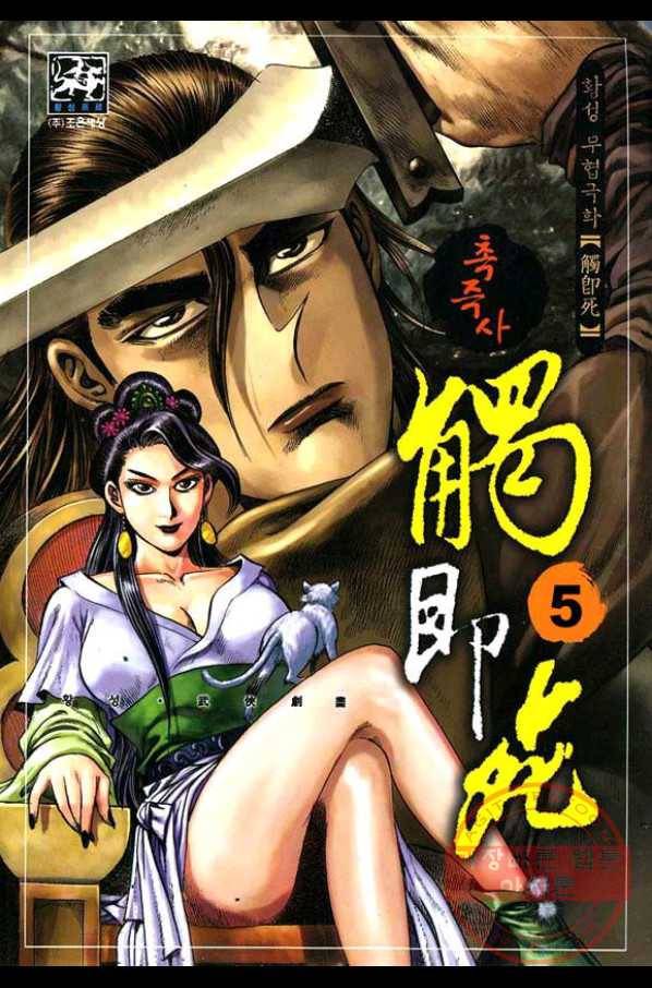 촉즉사 10화 1