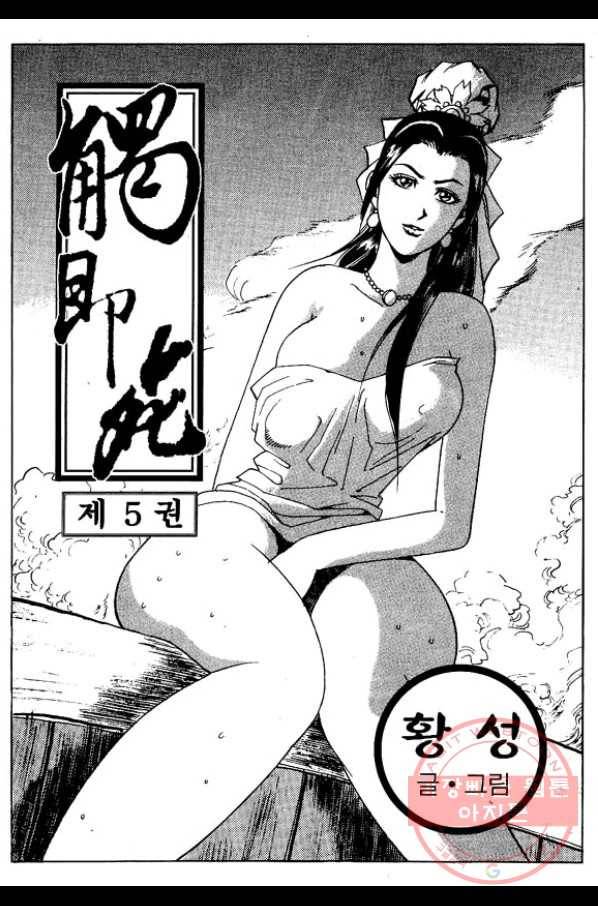 촉즉사 10화 2