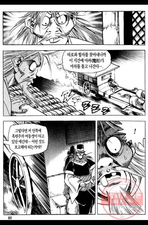 촉즉사 10화 5