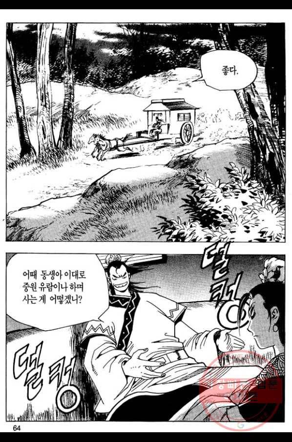 촉즉사 10화 9