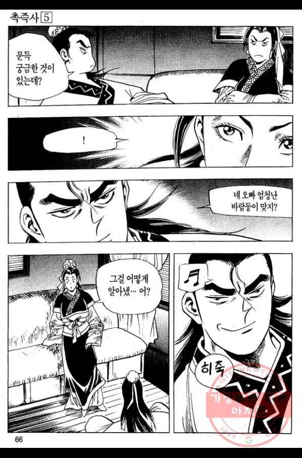 촉즉사 10화 11