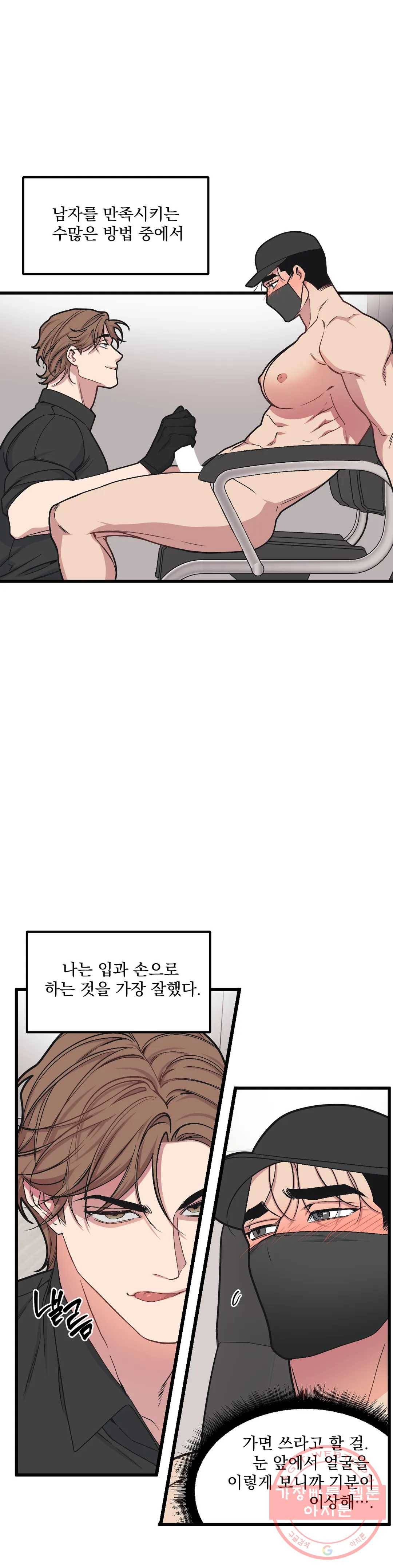 마이크 없이도 들려 36화 1
