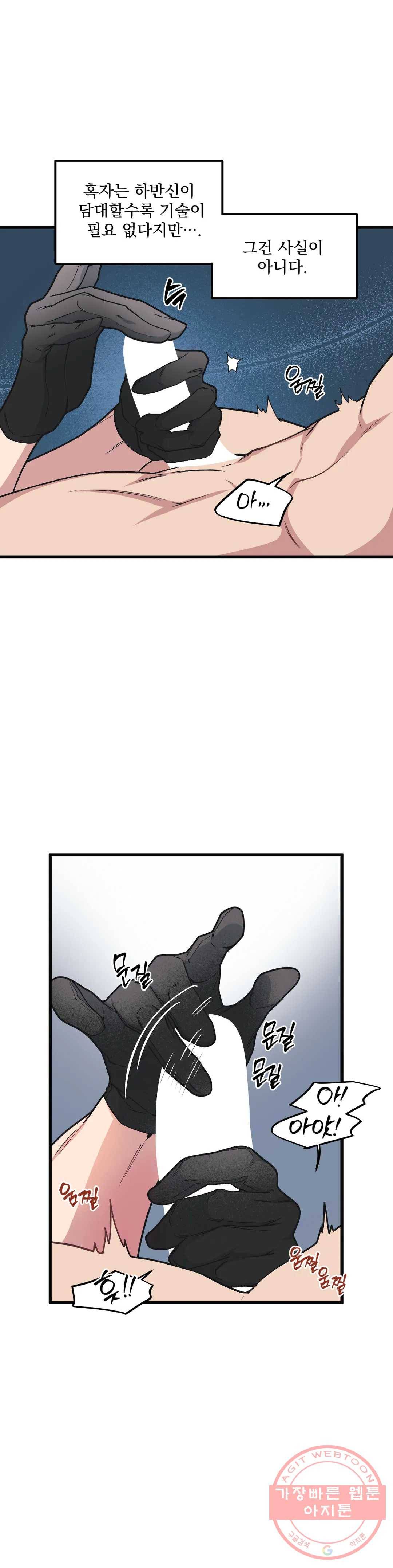마이크 없이도 들려 36화 2