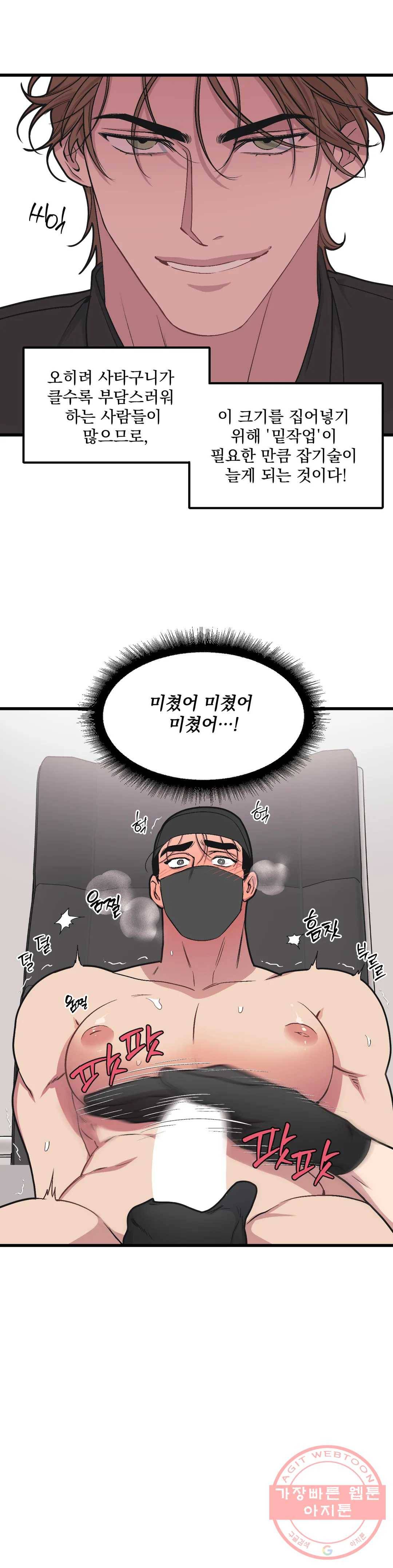 마이크 없이도 들려 36화 3