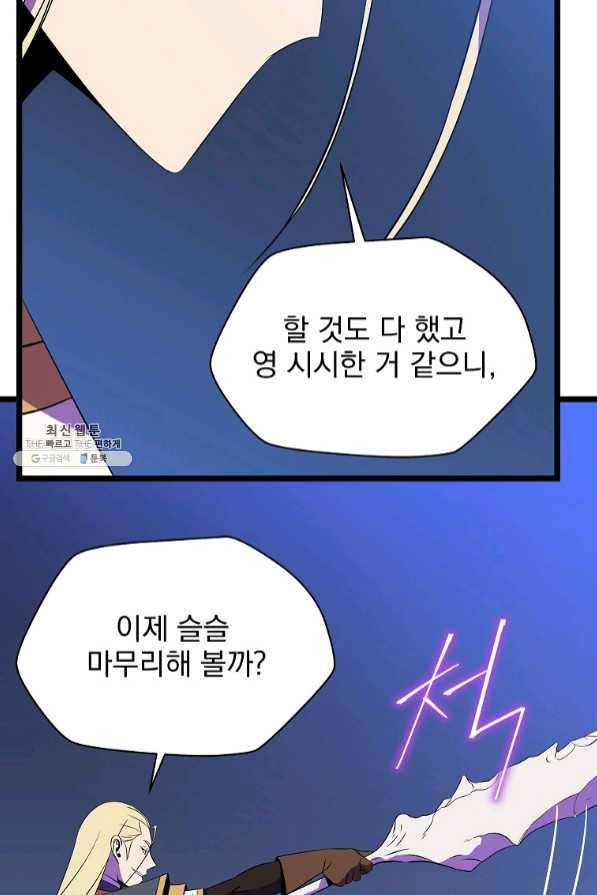 킬 더 히어로 83화 3