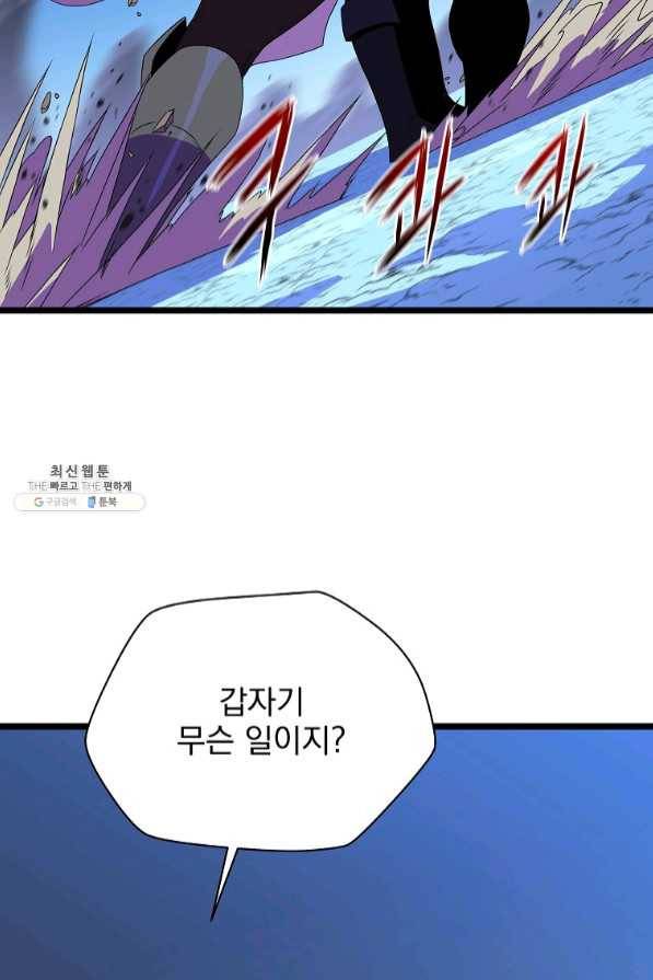 킬 더 히어로 83화 7