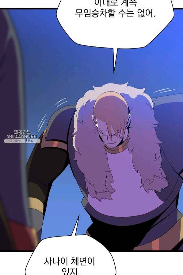 킬 더 히어로 83화 9