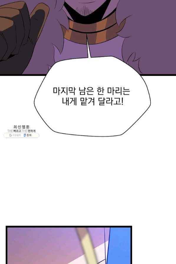 킬 더 히어로 83화 11