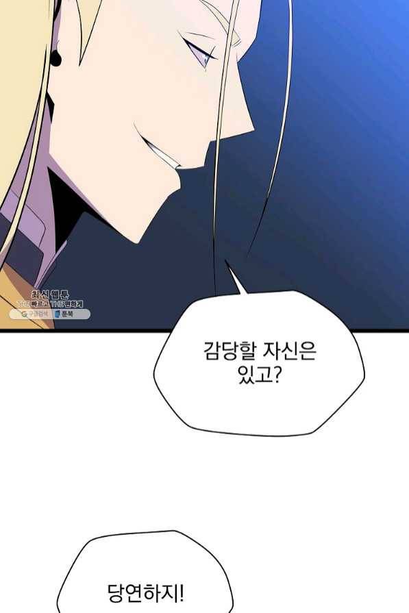킬 더 히어로 83화 13