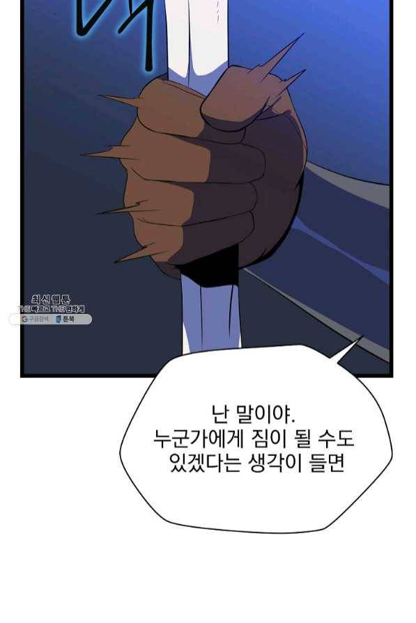 킬 더 히어로 83화 16