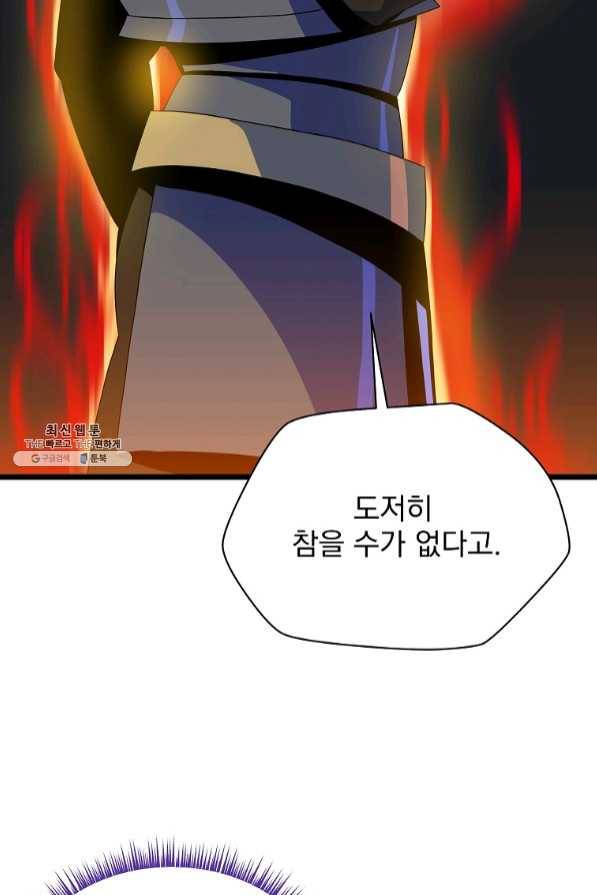 킬 더 히어로 83화 18