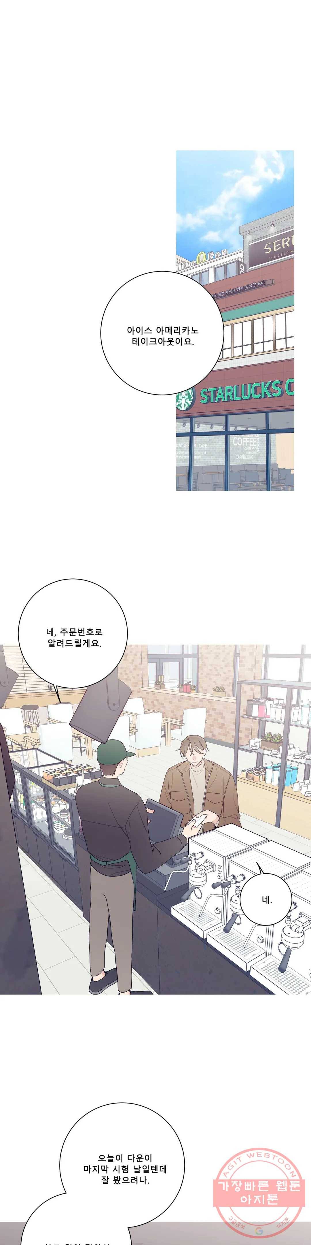 이게 무슨 일이야? 133화 1