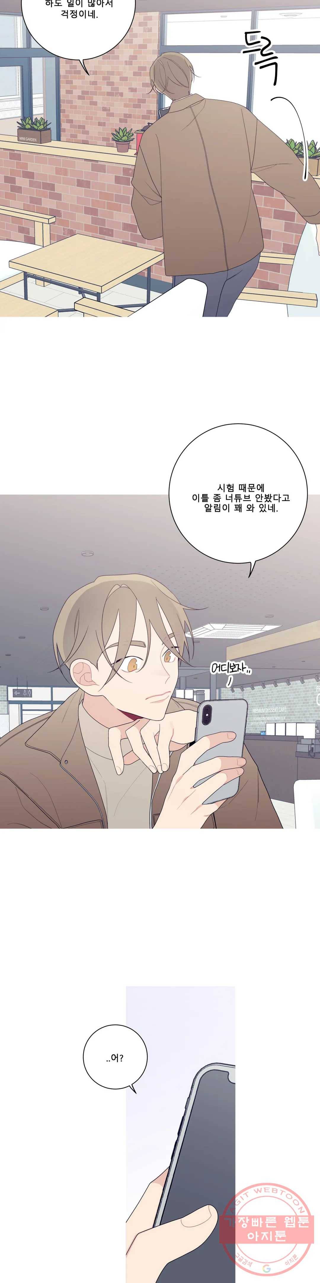 이게 무슨 일이야? 133화 2
