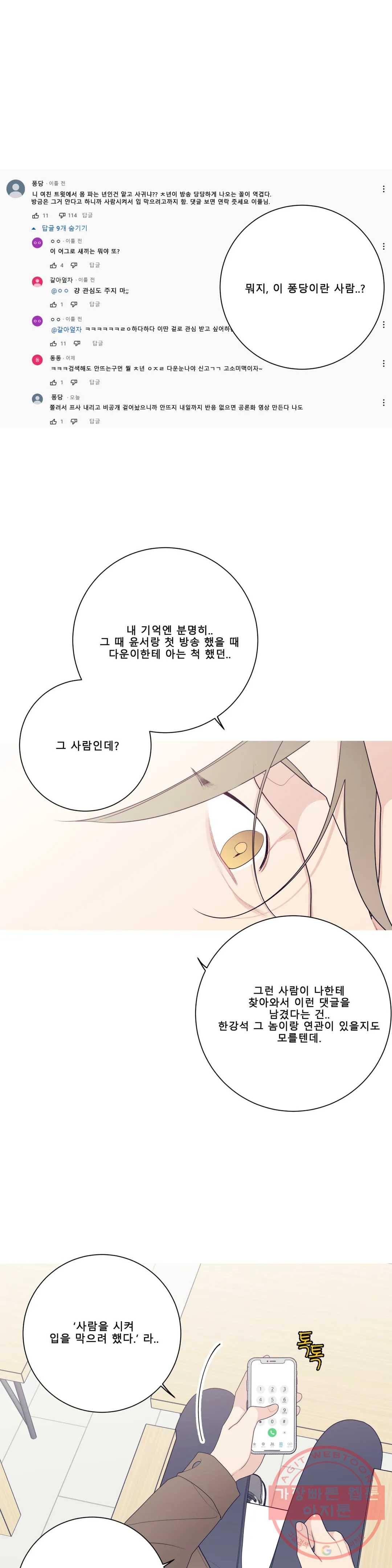 이게 무슨 일이야? 133화 3